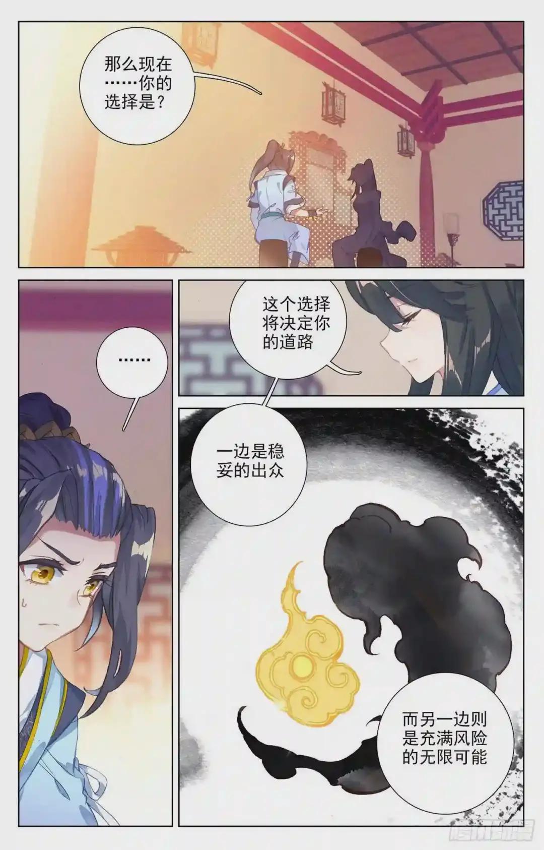 第47话:祖龙经 下 第5页