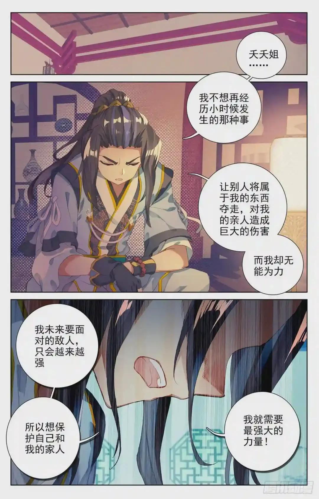 第47话:祖龙经 下 第6页