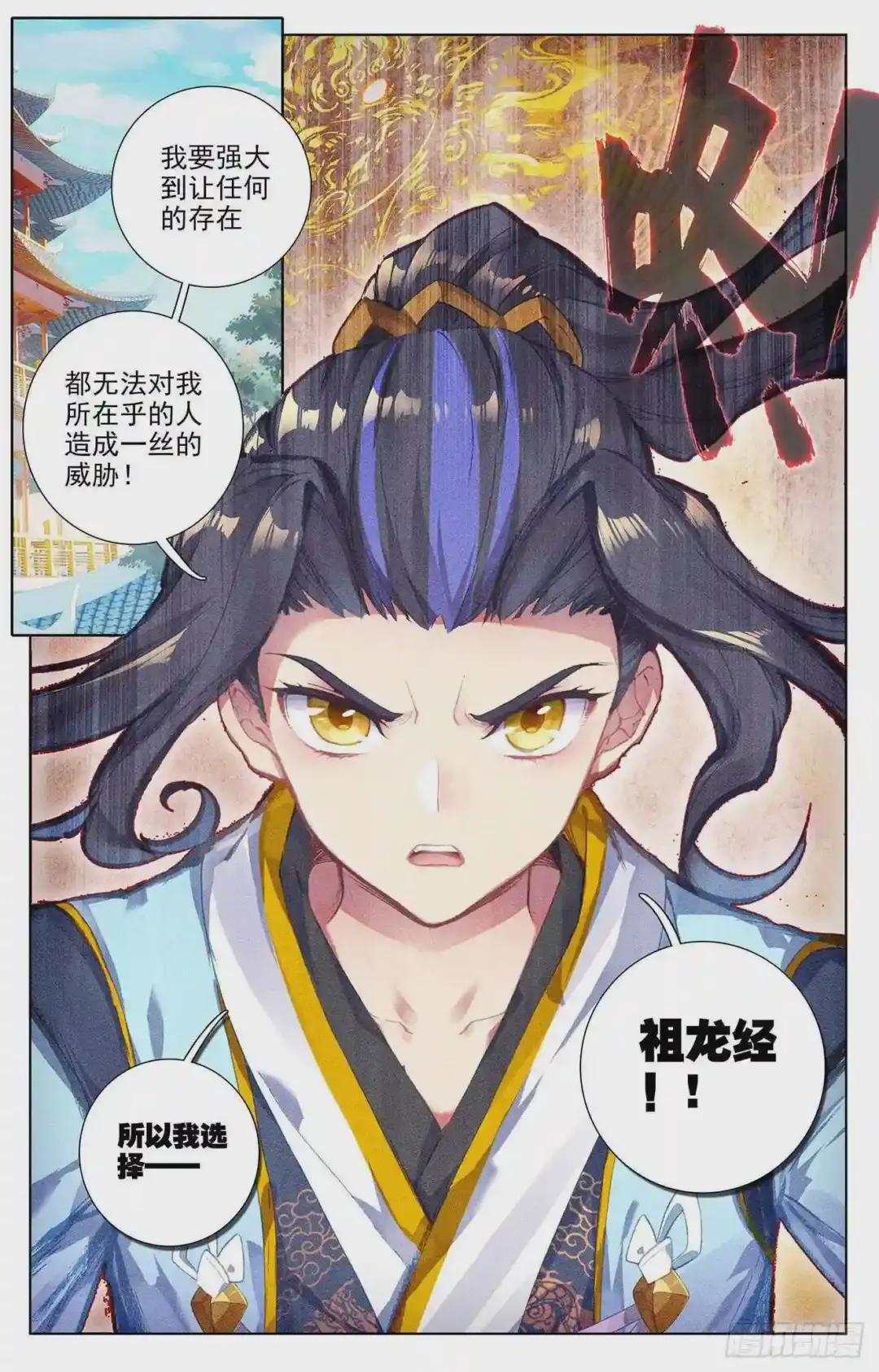 第47话:祖龙经 下 第7页