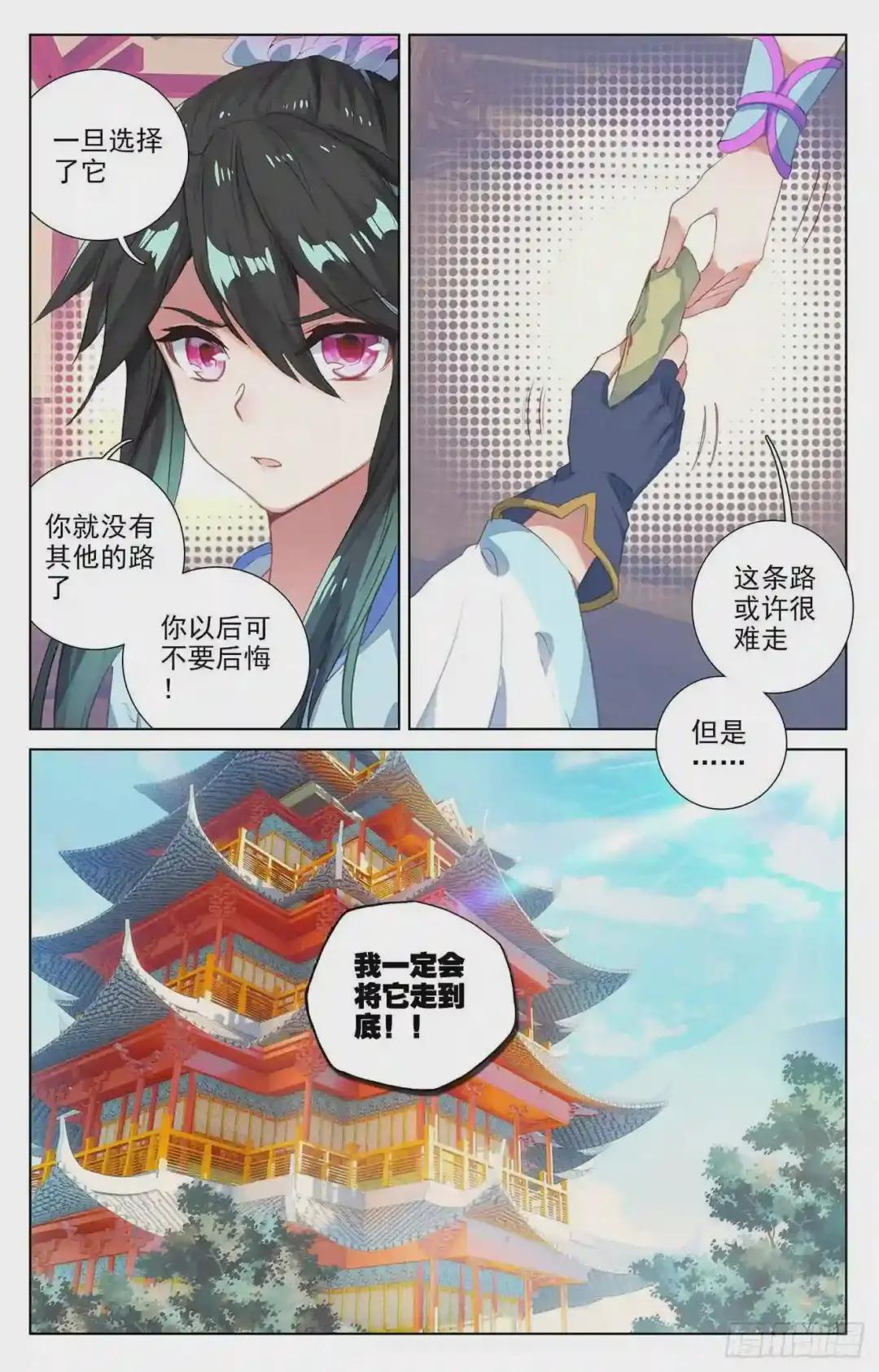 第47话:祖龙经 下 第8页