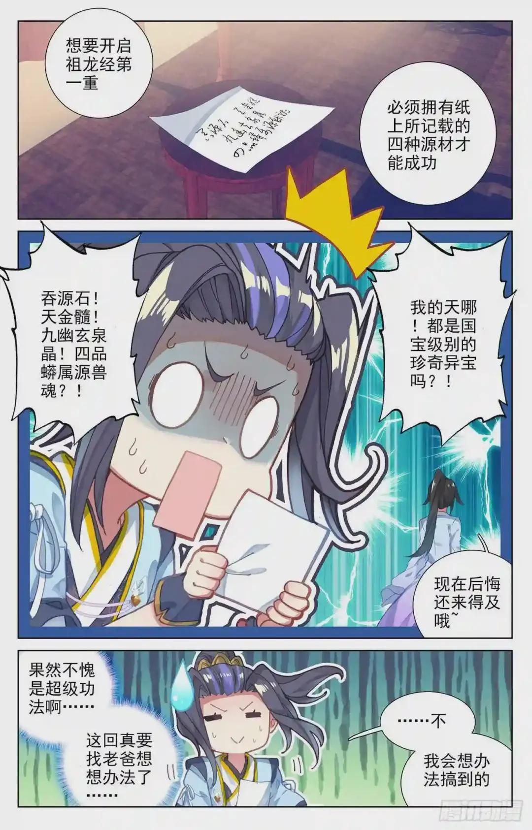 第47话:祖龙经 下 第9页