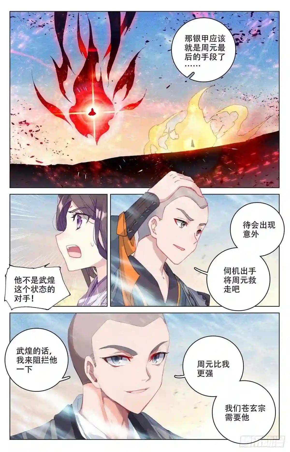 第330话:肉身为饵 上 第2页