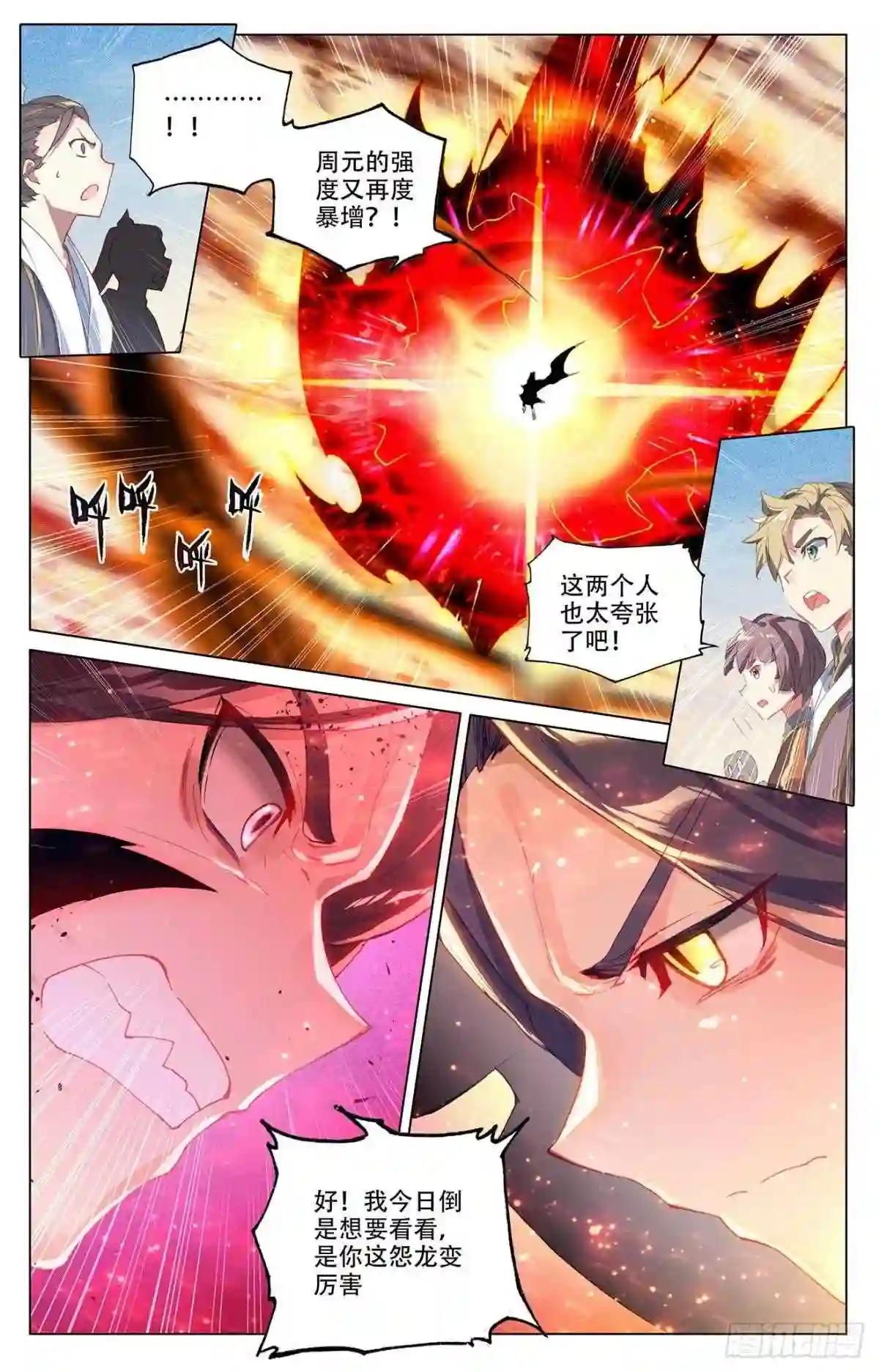 第330话:肉身为饵 上 第7页
