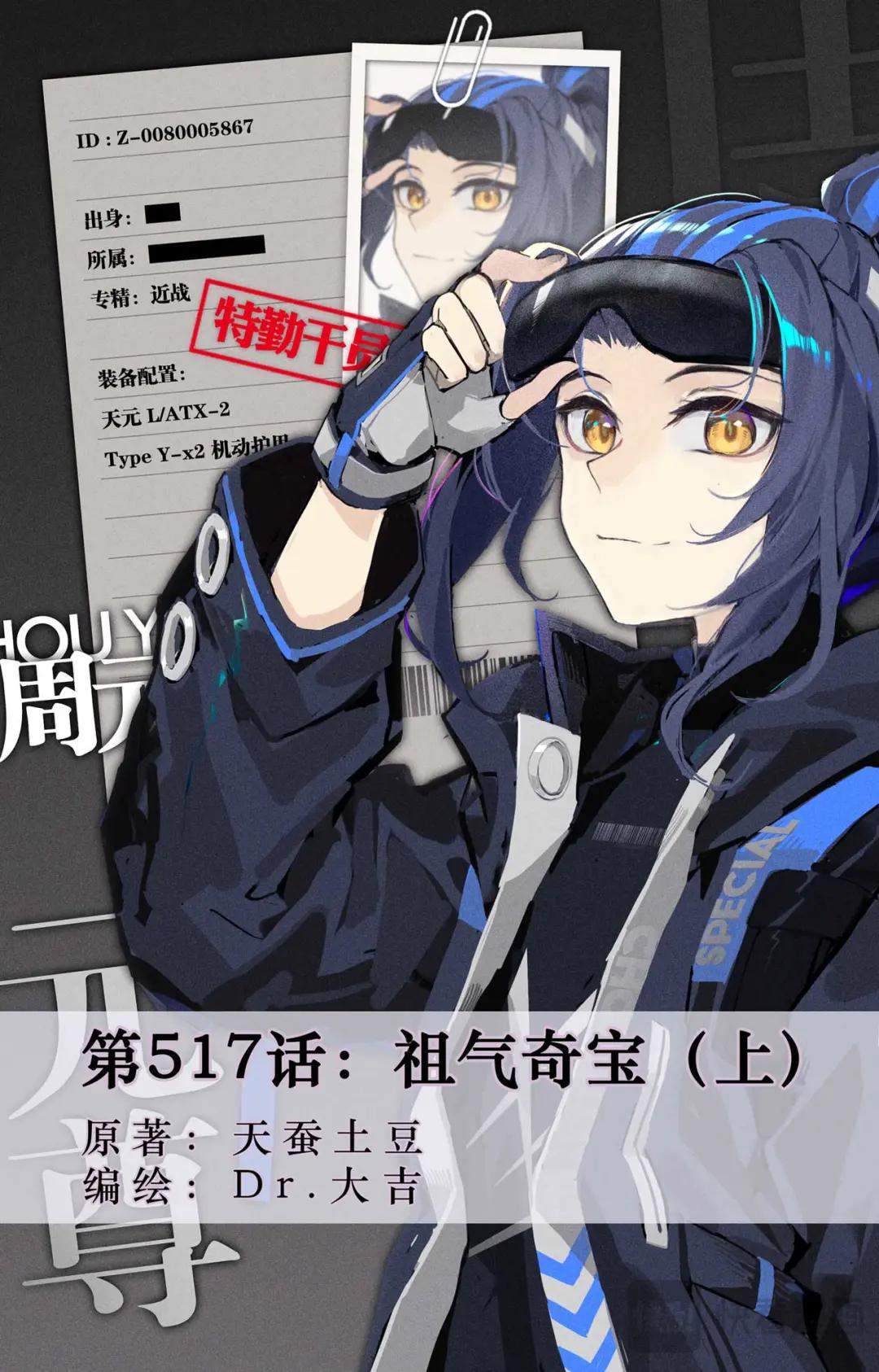 第517话：祖气奇宝（上） 第1页