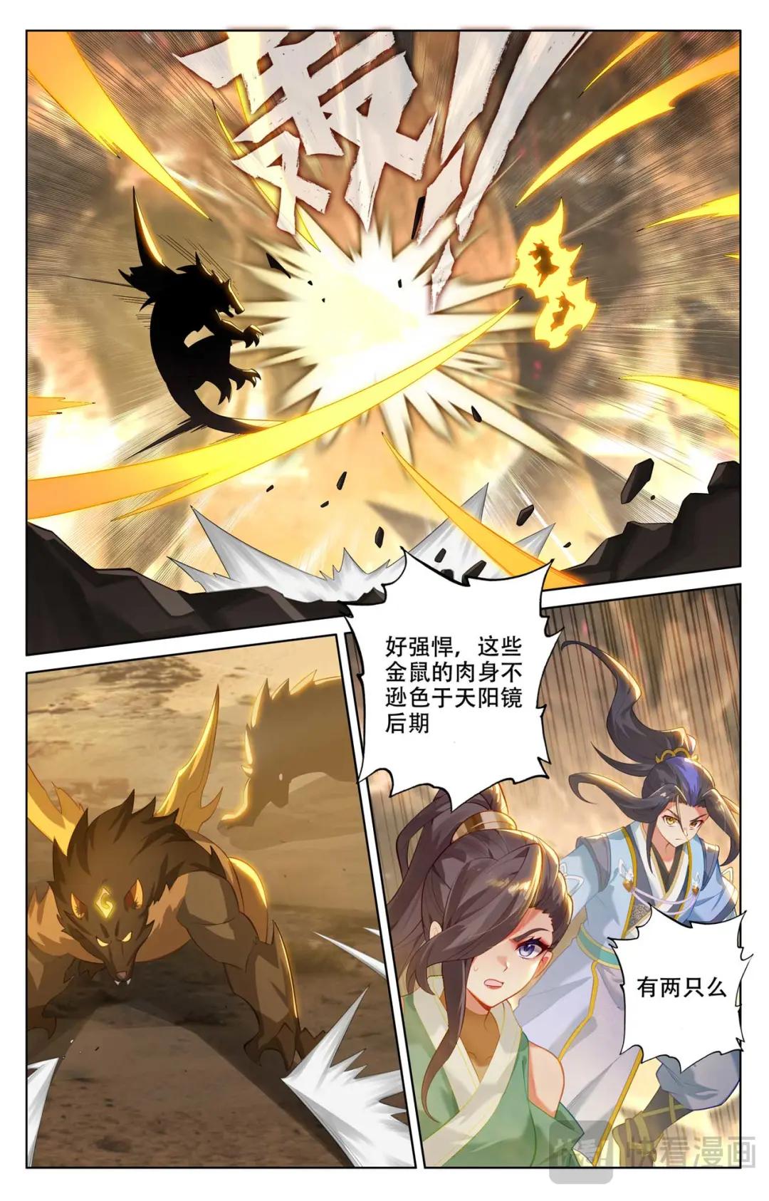 第517话：祖气奇宝（上） 第2页