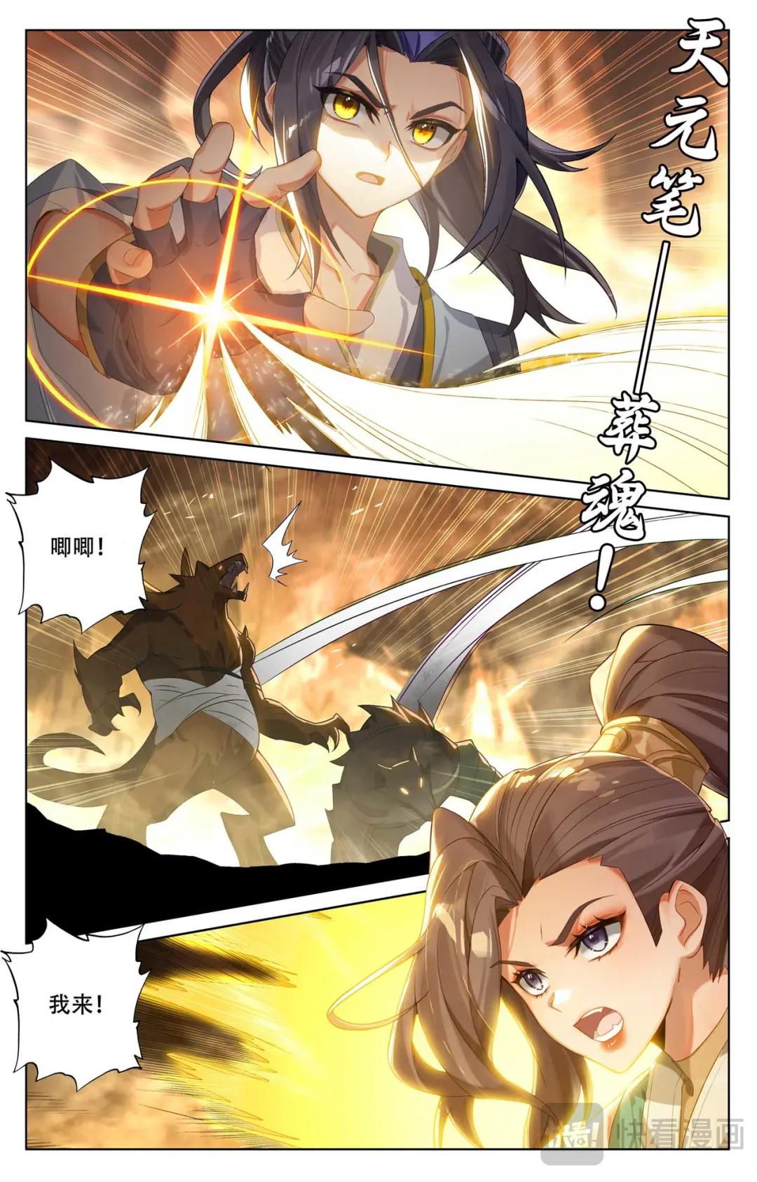 第517话：祖气奇宝（上） 第3页