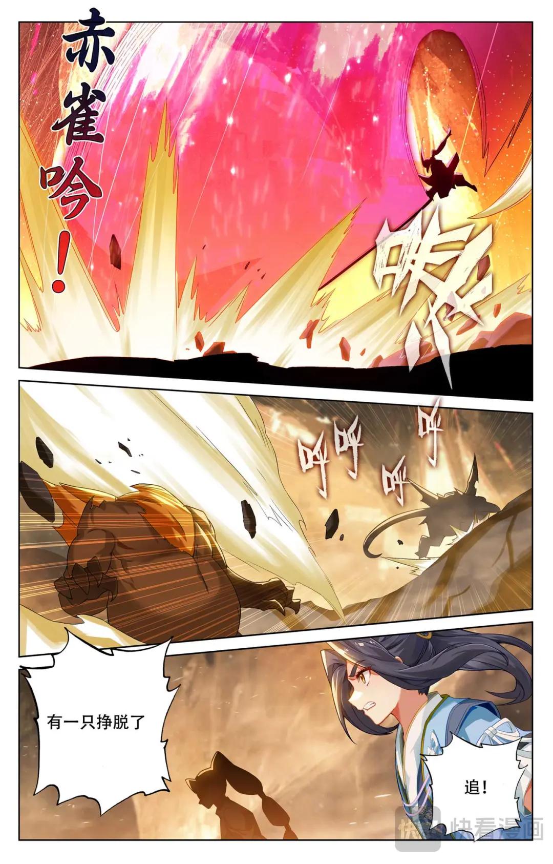第517话：祖气奇宝（上） 第4页