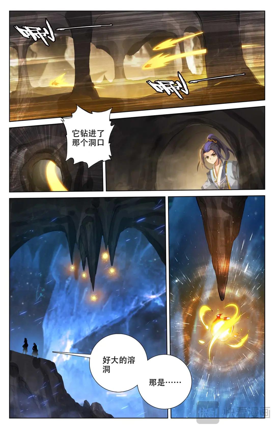 第517话：祖气奇宝（上） 第5页