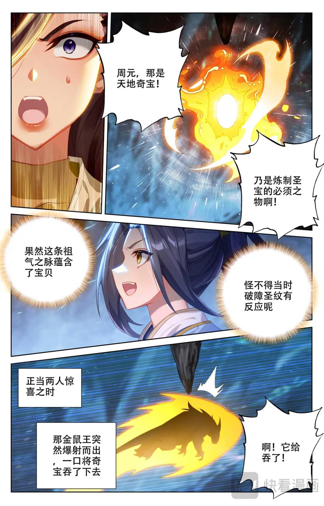 第517话：祖气奇宝（上） 第6页