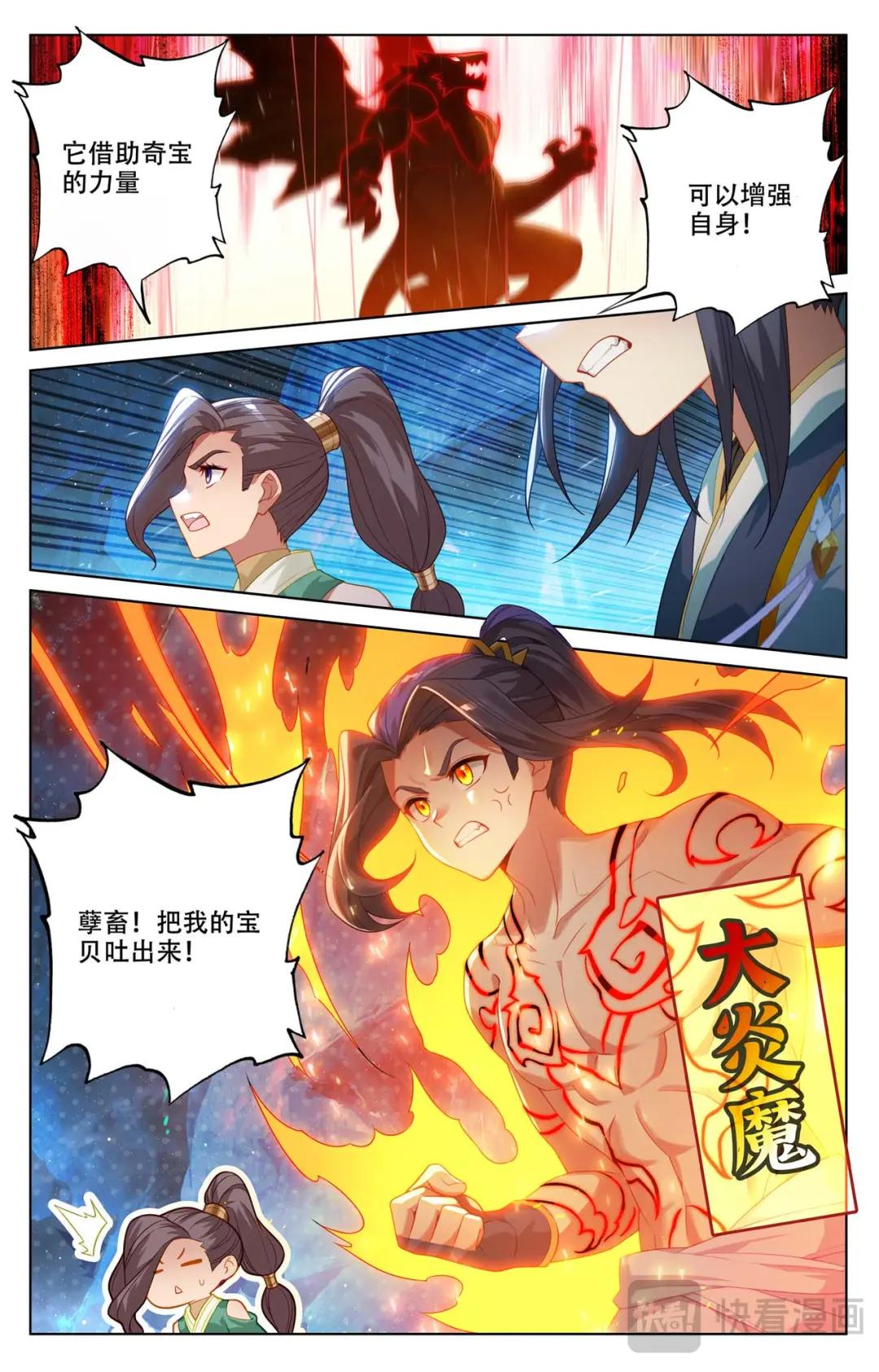 第517话：祖气奇宝（上） 第7页