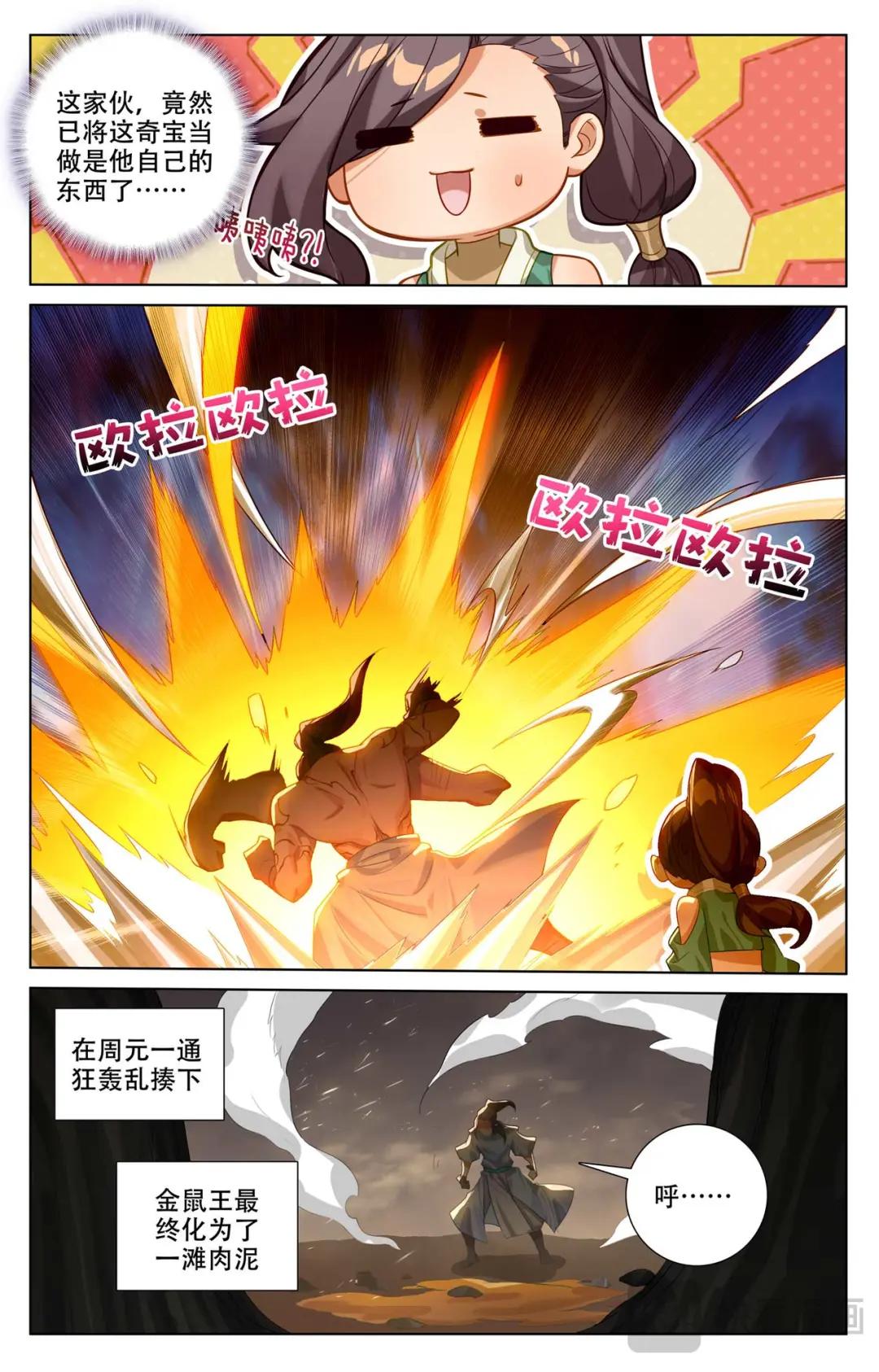 第517话：祖气奇宝（上） 第8页