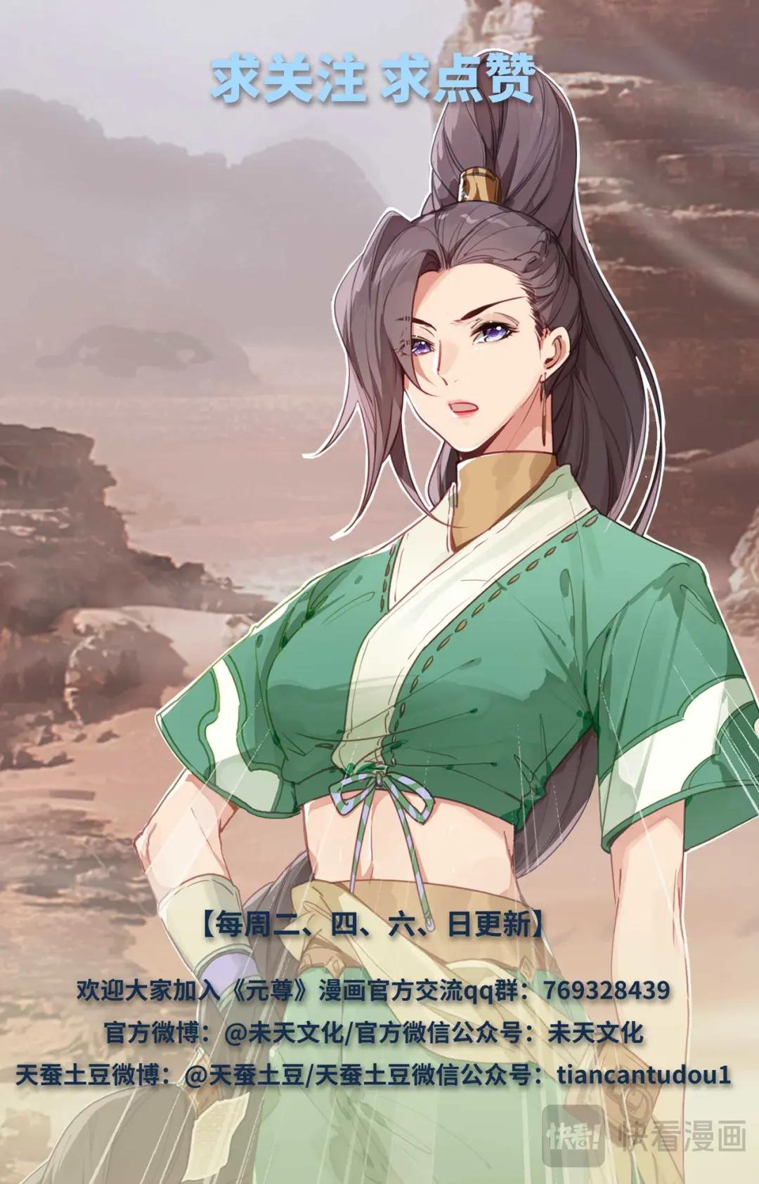 第517话：祖气奇宝（上） 第10页
