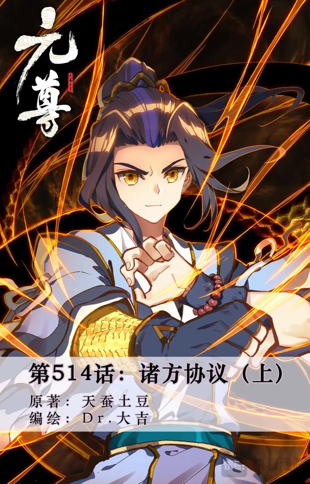 第514话：诸方协议（上） 第1页