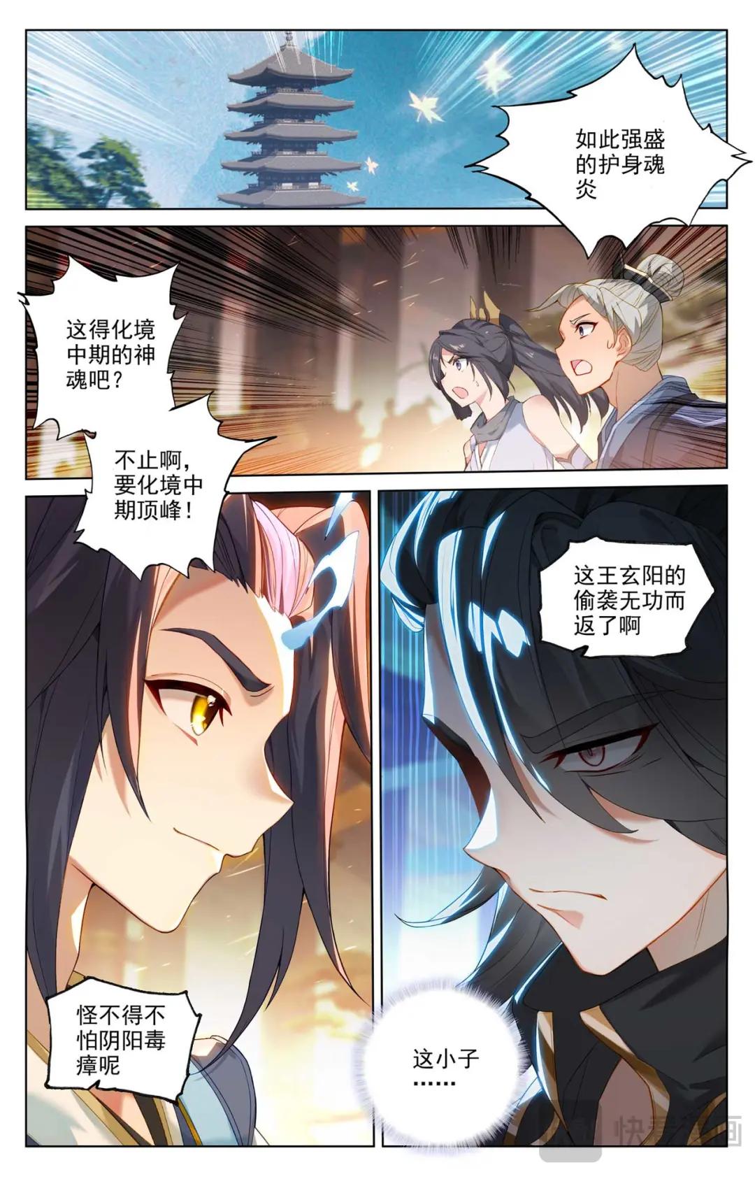 第514话：诸方协议（上） 第2页