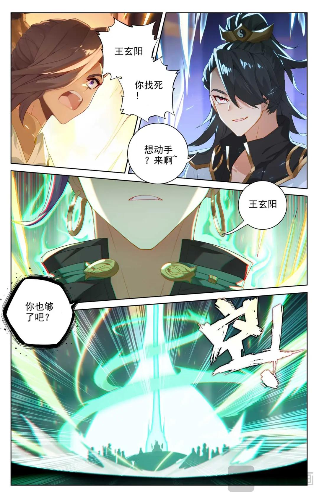 第514话：诸方协议（上） 第3页