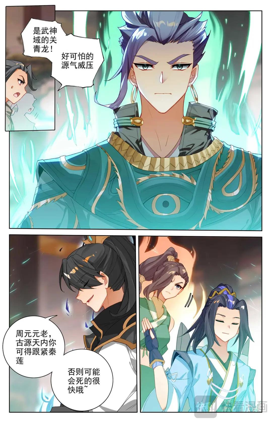 第514话：诸方协议（上） 第4页