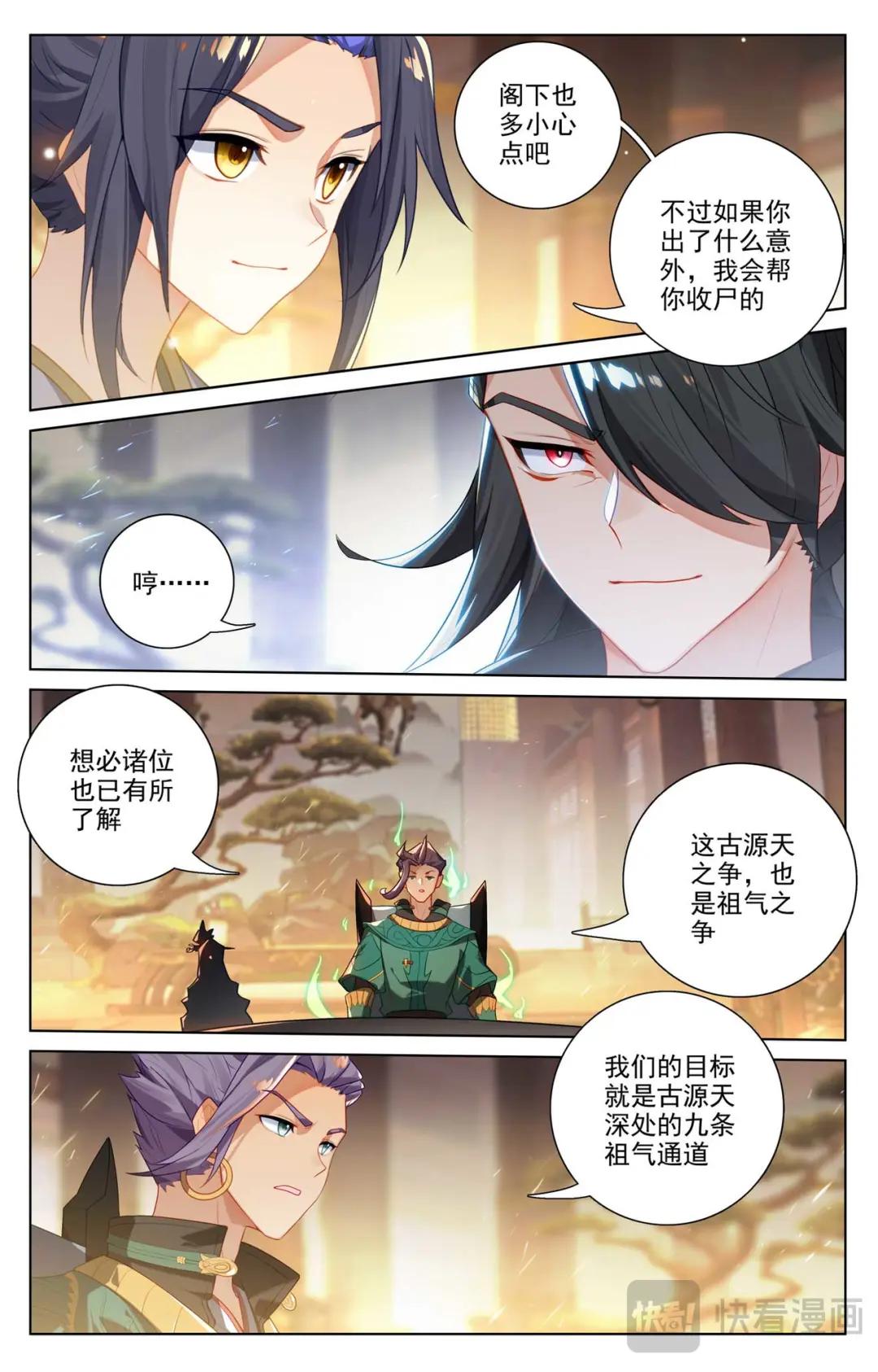 第514话：诸方协议（上） 第5页