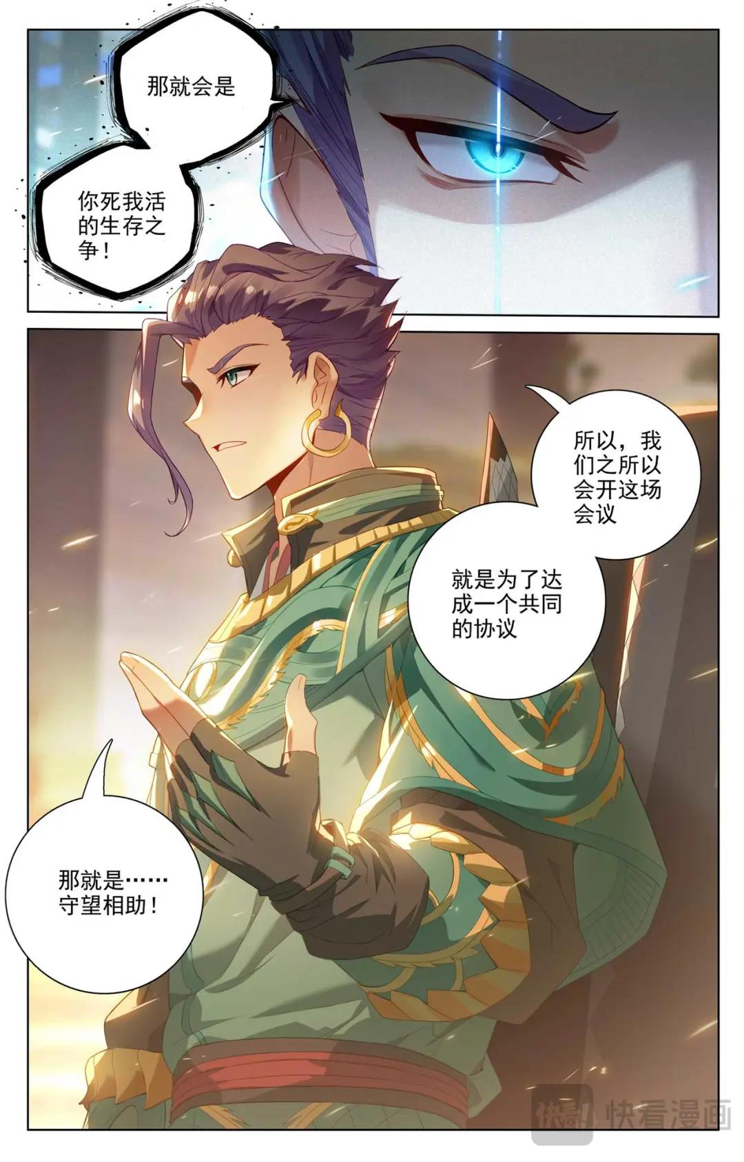 第514话：诸方协议（上） 第7页