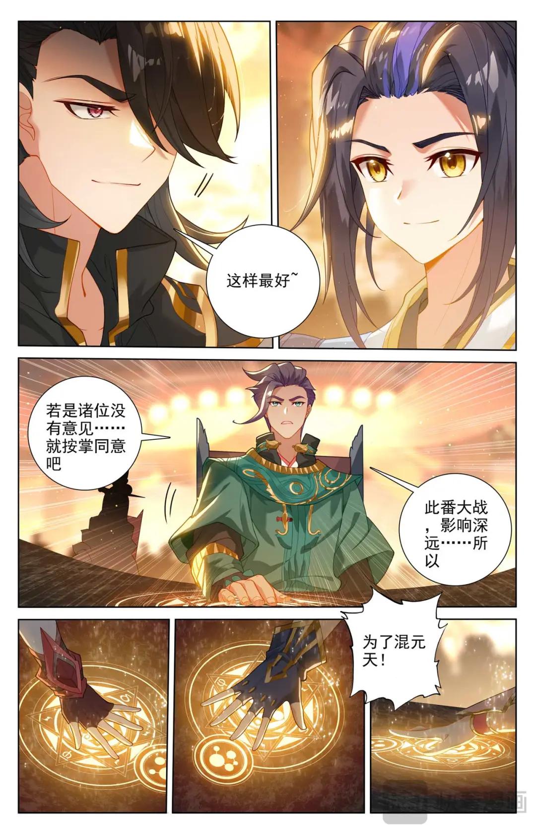 第514话：诸方协议（上） 第9页
