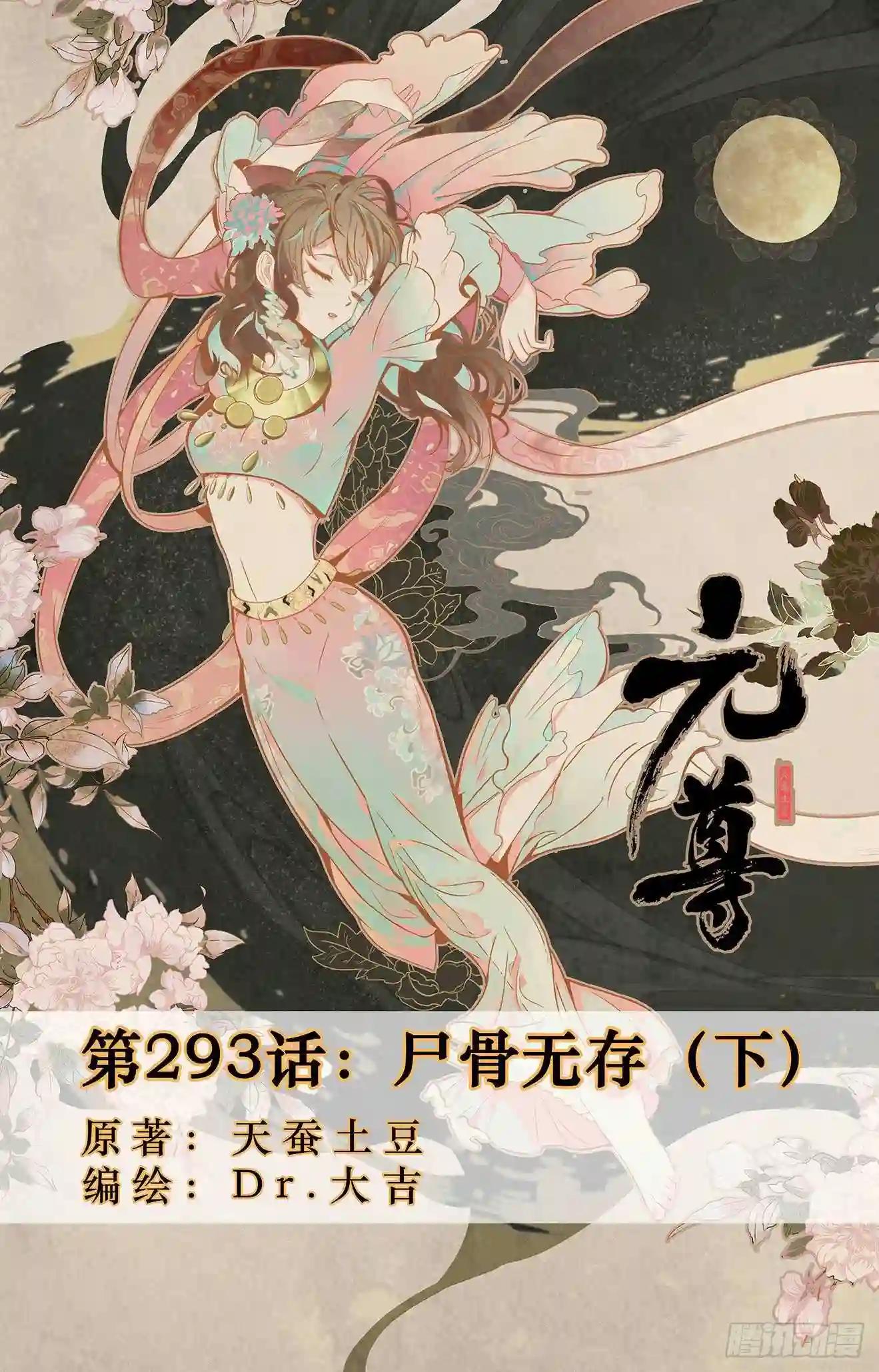 第293话:尸骨无存 下 第1页