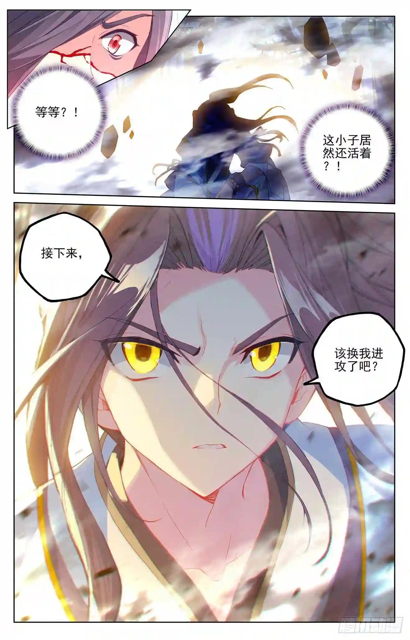 第293话:尸骨无存 下 第4页
