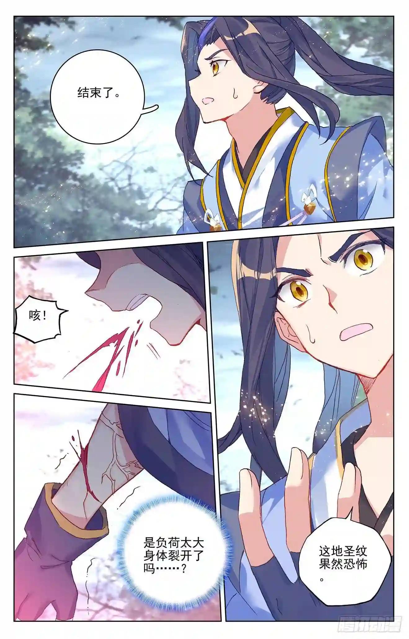 第293话:尸骨无存 下 第7页