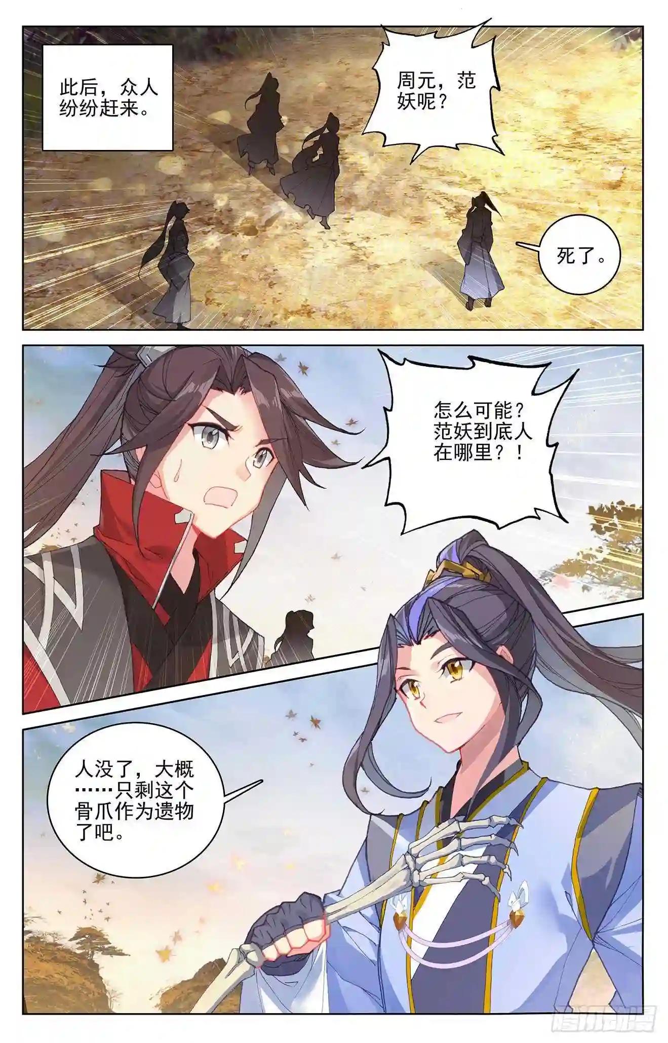 第293话:尸骨无存 下 第9页