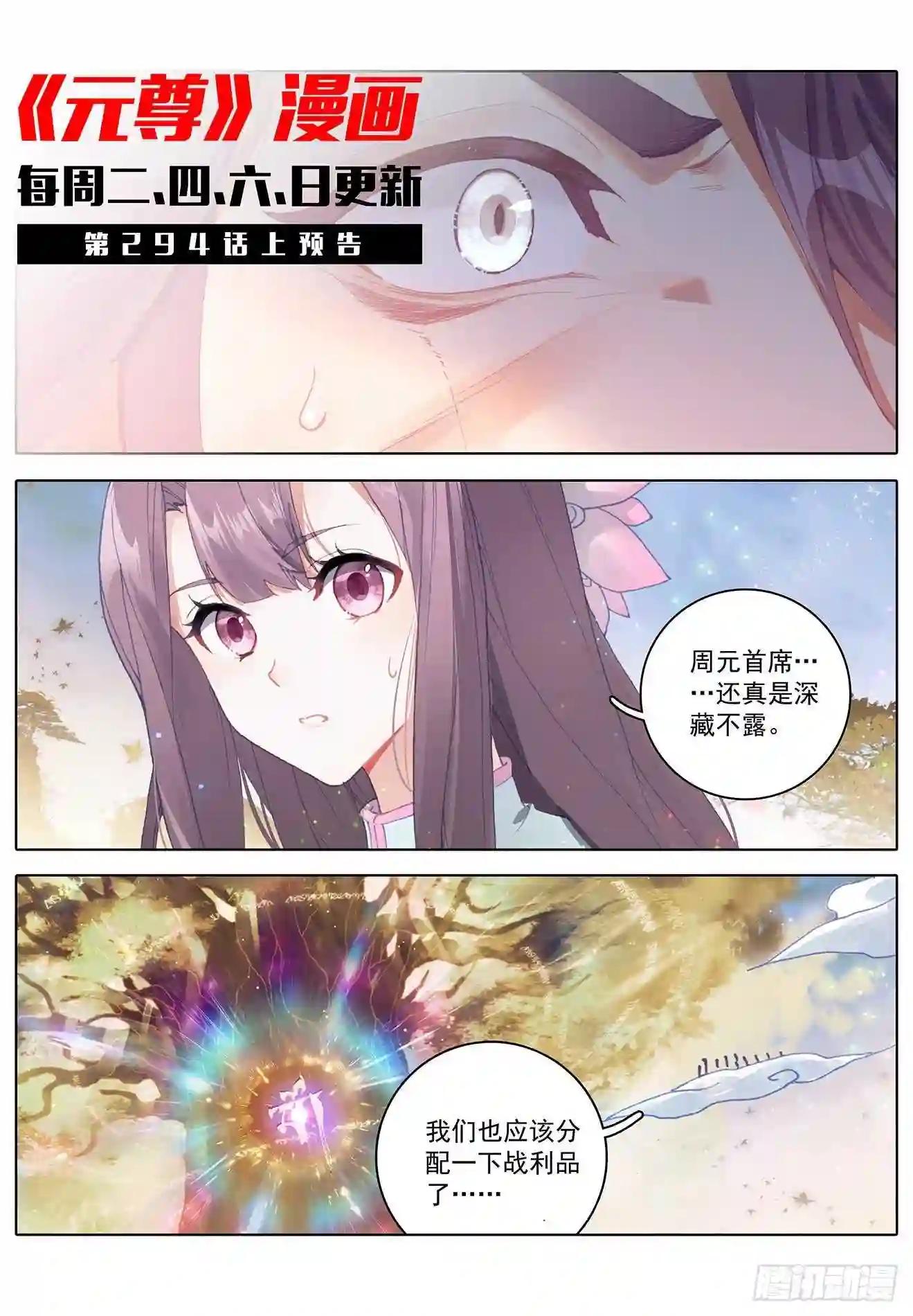 第293话:尸骨无存 下 第11页