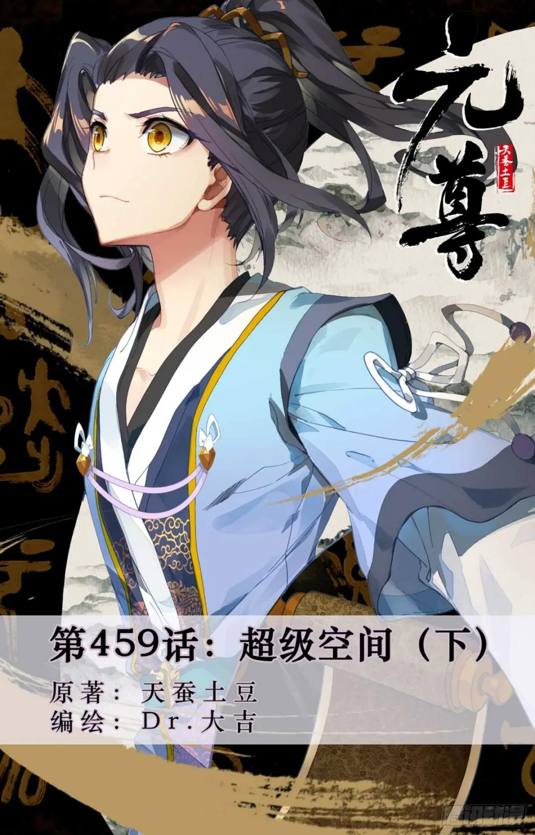 第459话：超级空间（下） 第1页