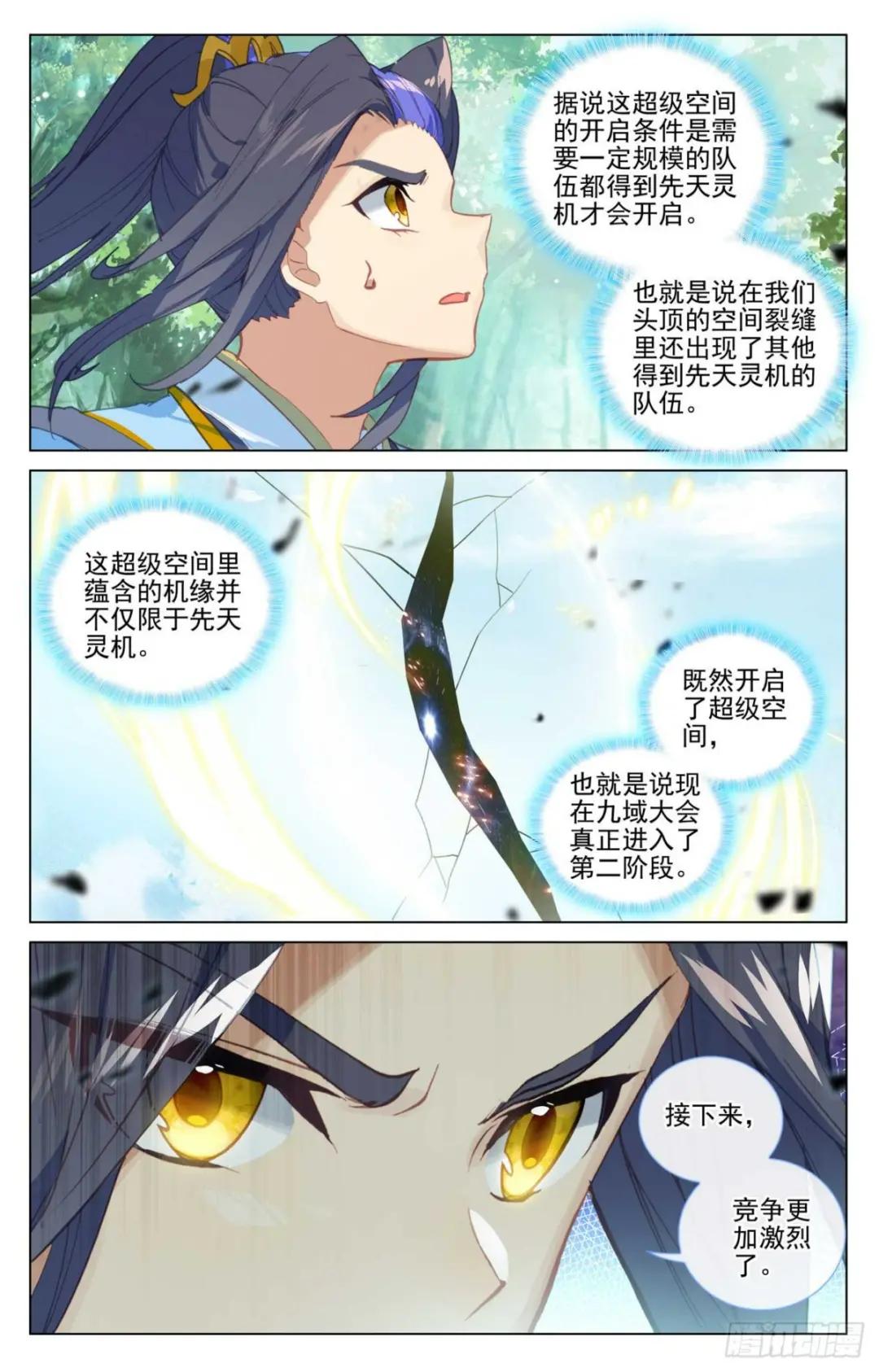 第459话：超级空间（下） 第2页
