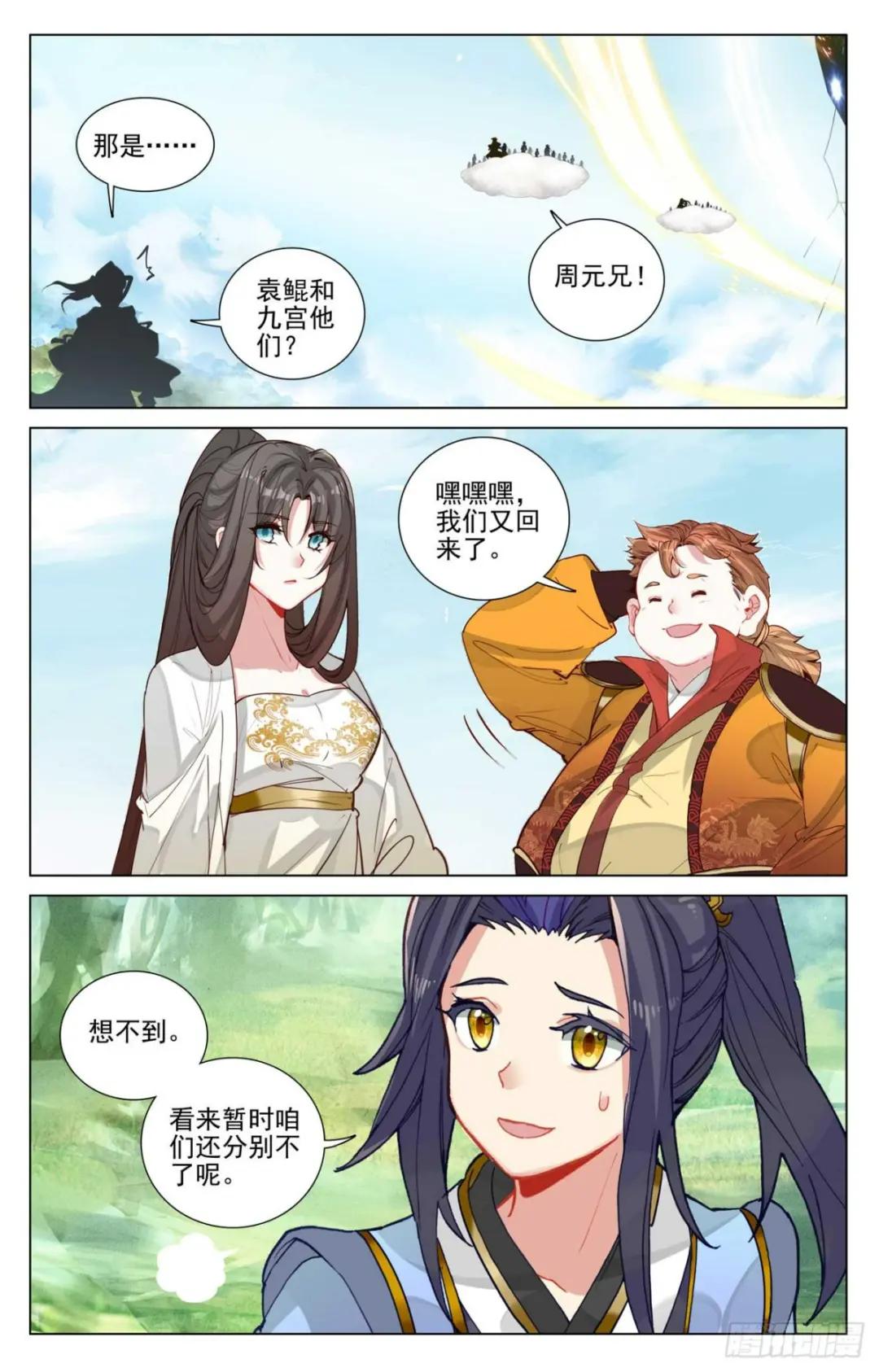 第459话：超级空间（下） 第3页