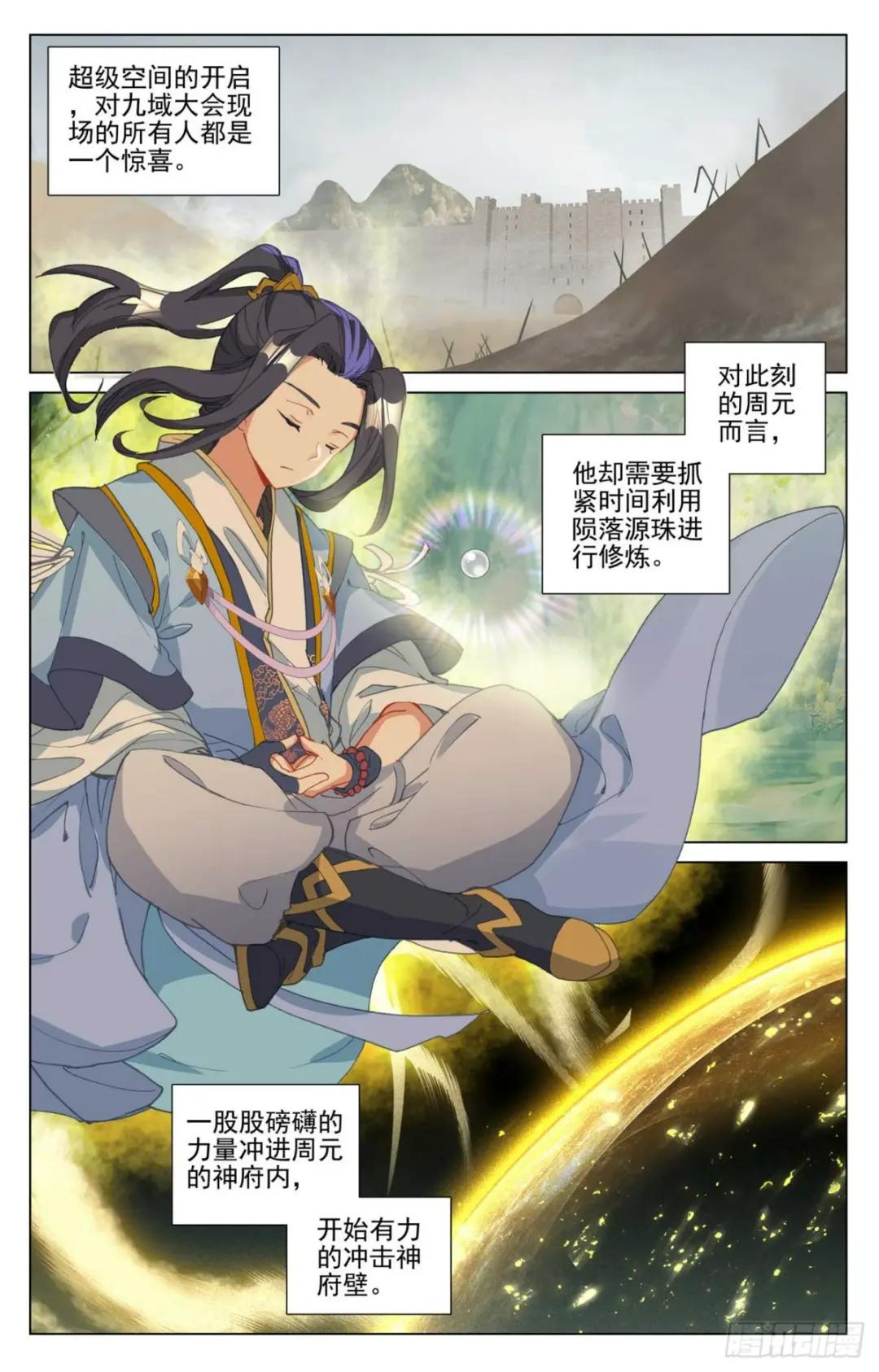 第459话：超级空间（下） 第4页