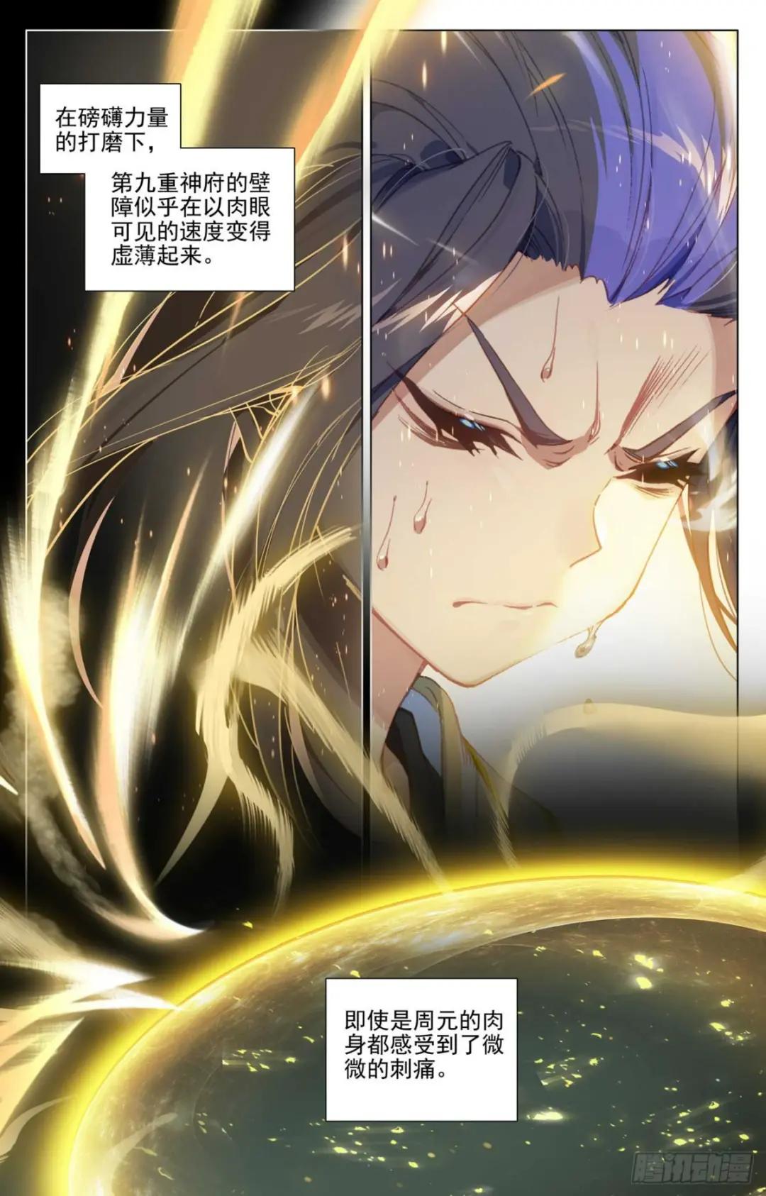 第459话：超级空间（下） 第5页