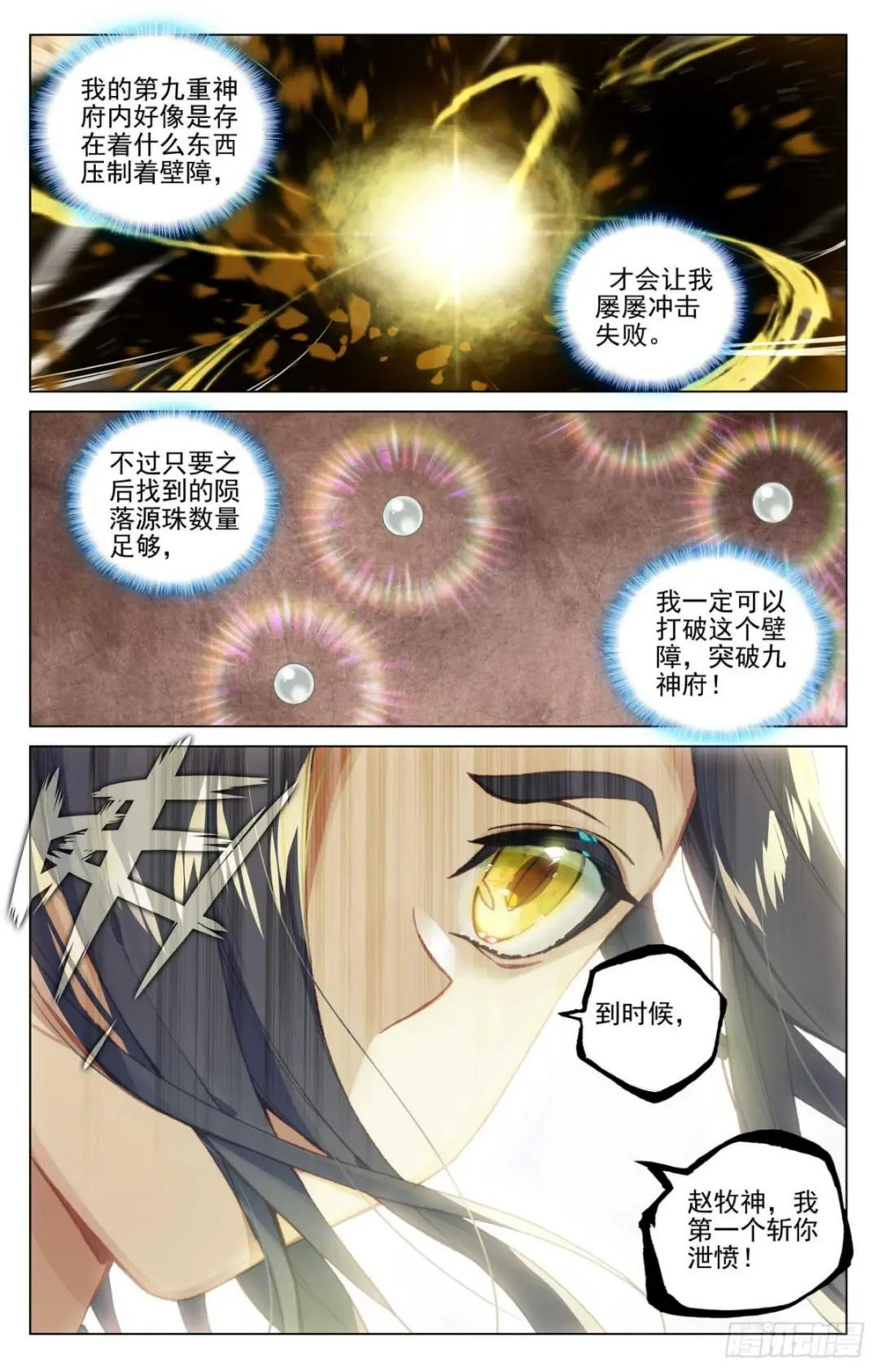 第459话：超级空间（下） 第7页
