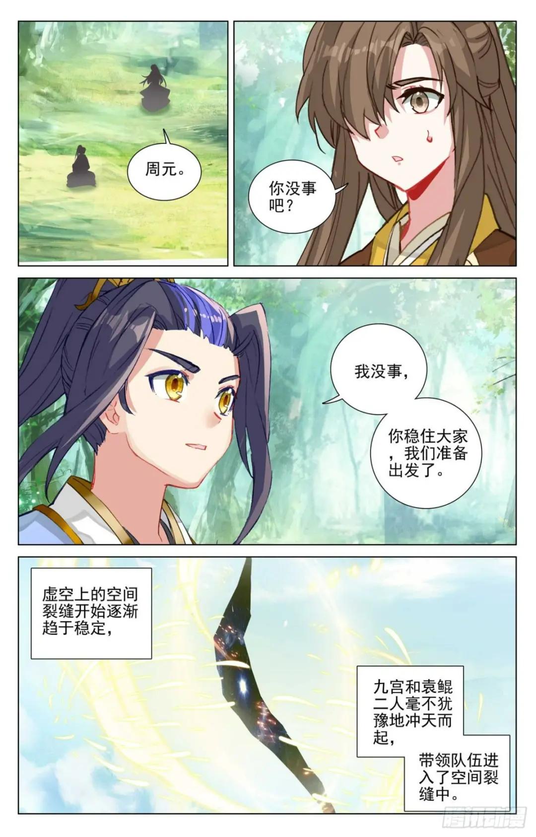 第459话：超级空间（下） 第8页