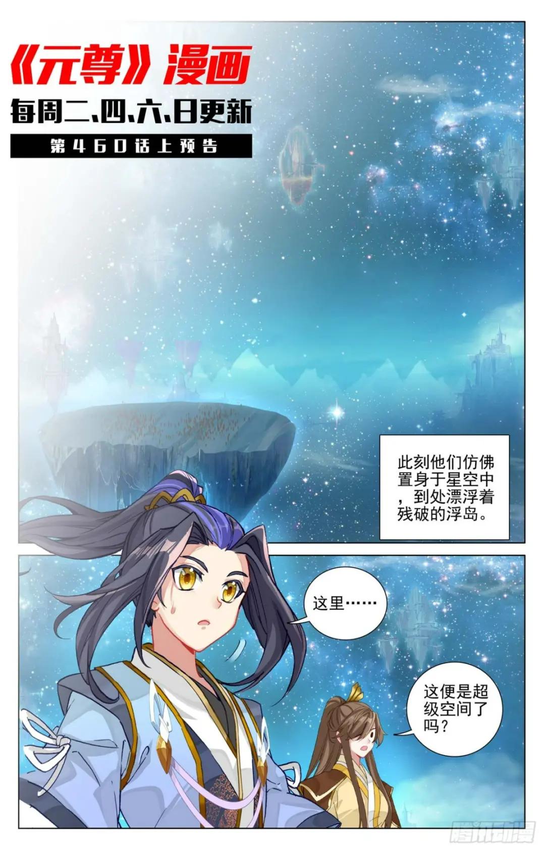 第459话：超级空间（下） 第11页