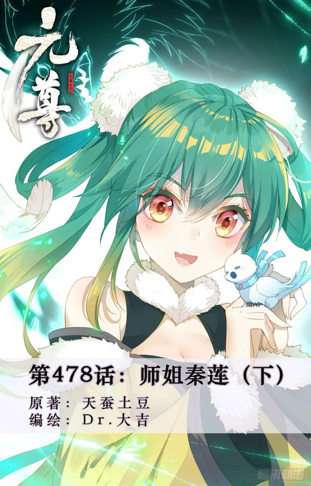 第478话：师姐秦莲（下） 第1页