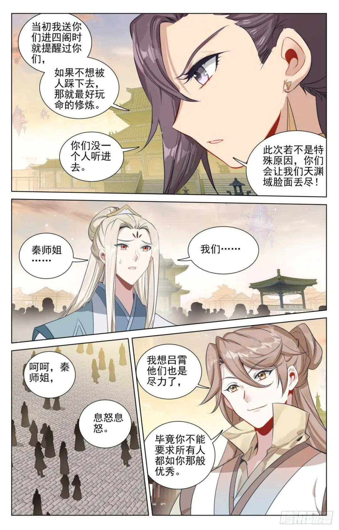 第478话：师姐秦莲（下） 第2页