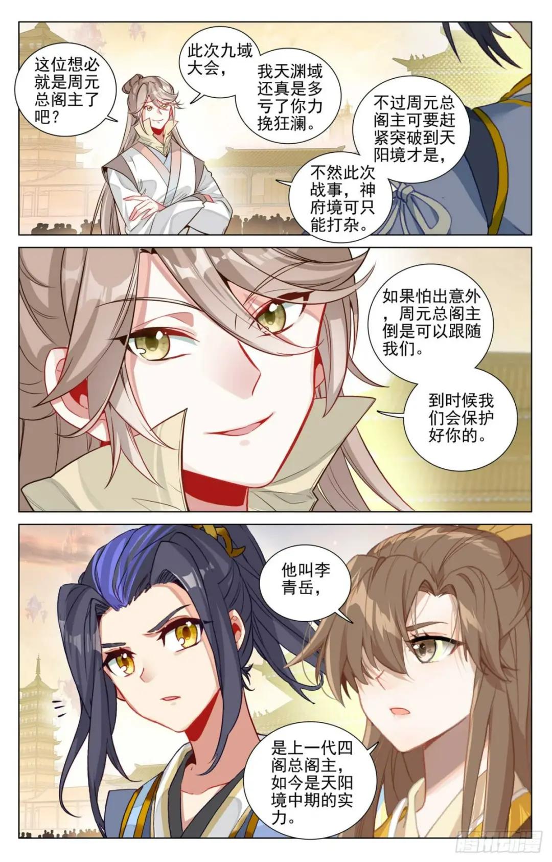 第478话：师姐秦莲（下） 第3页