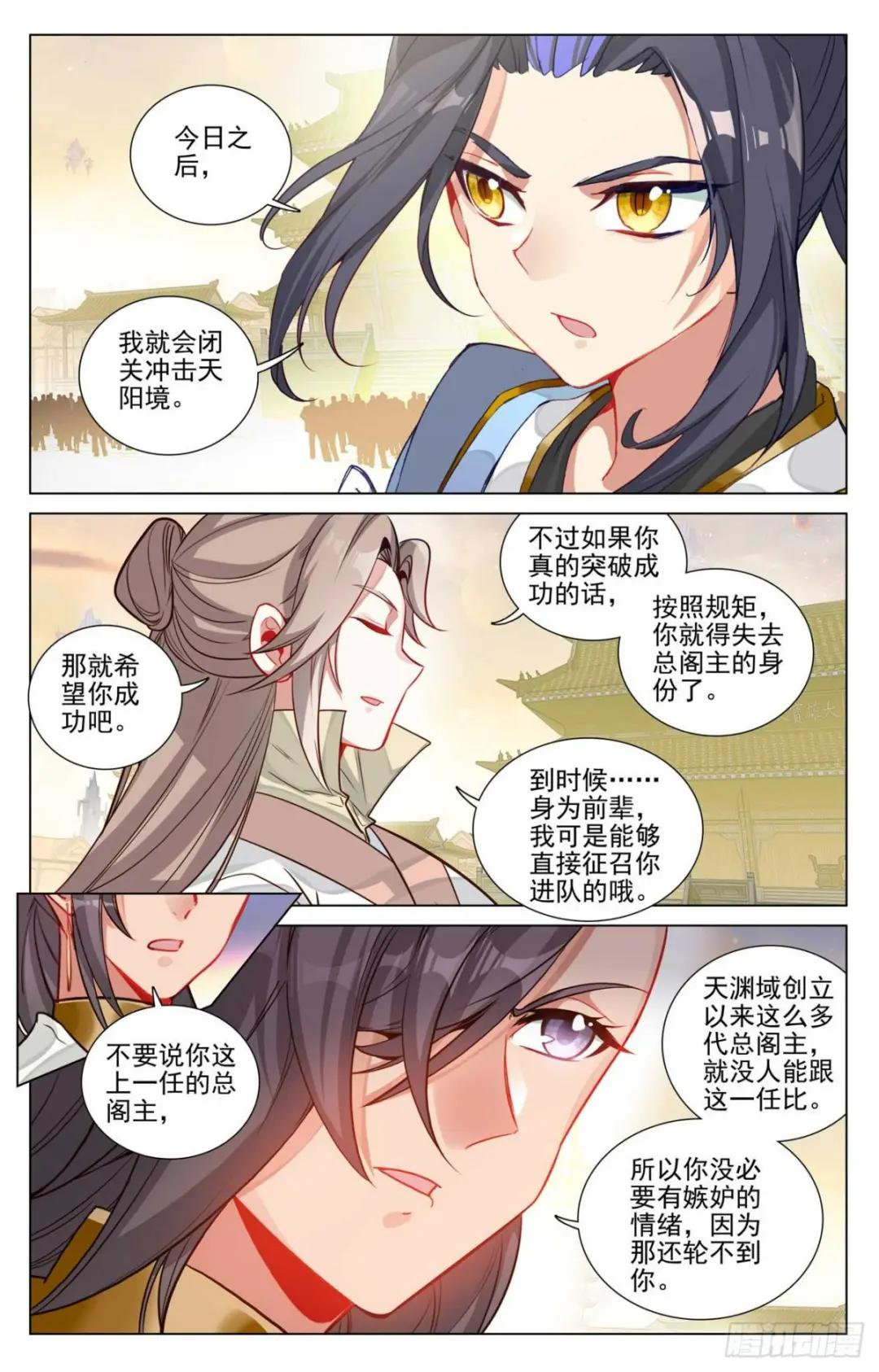 第478话：师姐秦莲（下） 第4页