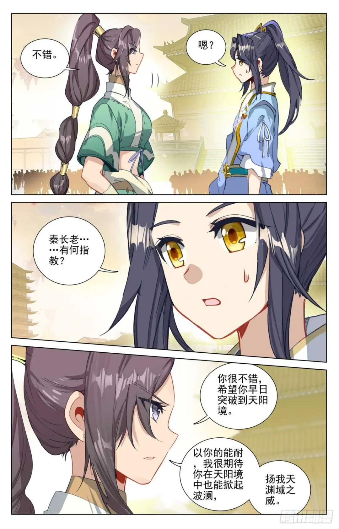 第478话：师姐秦莲（下） 第5页