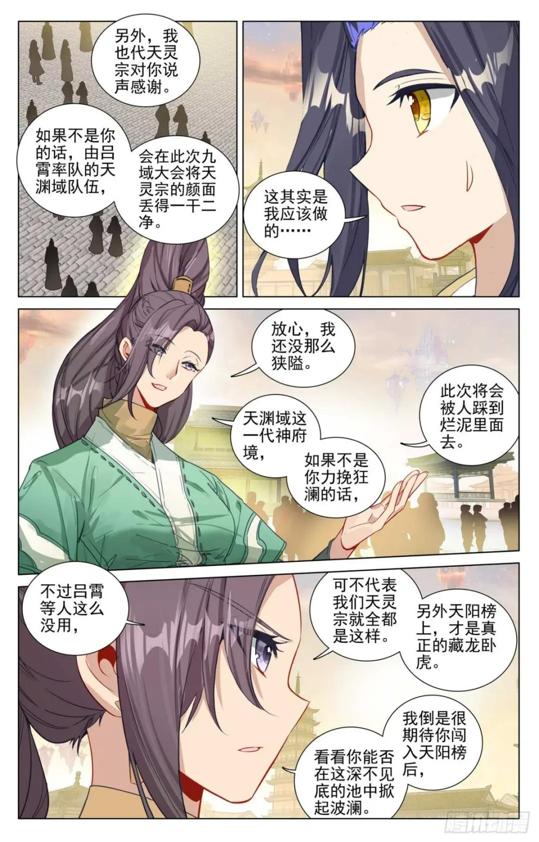 第478话：师姐秦莲（下） 第6页