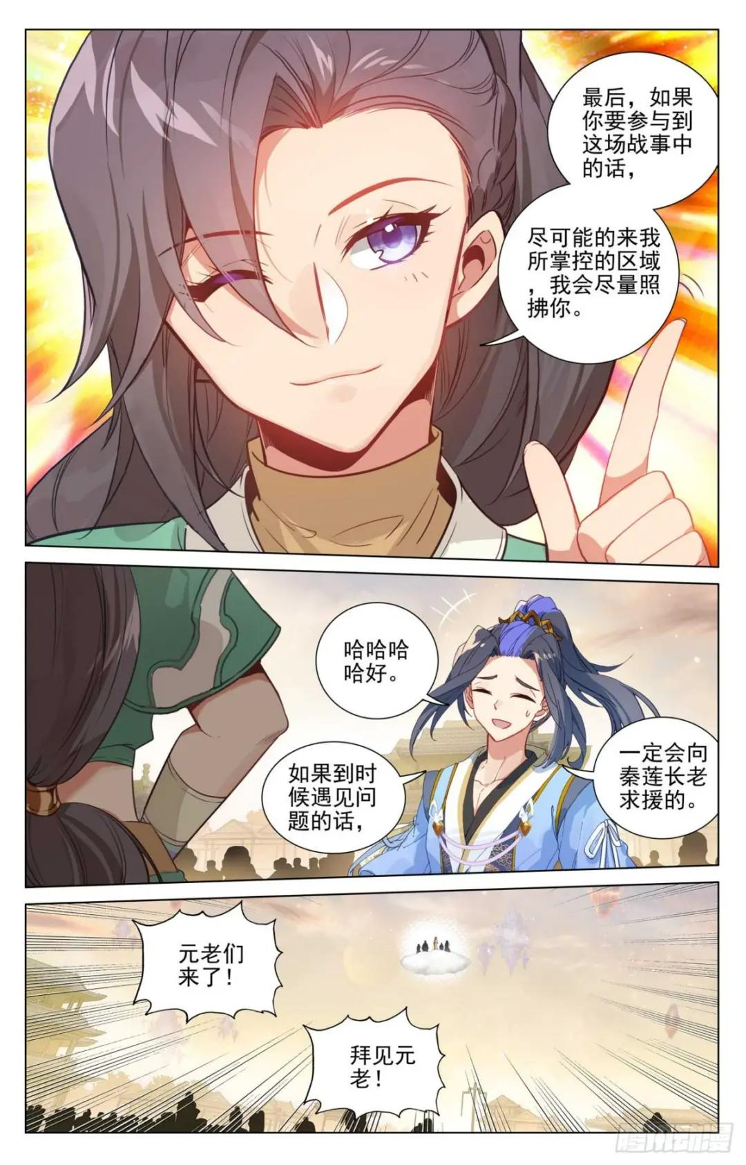 第478话：师姐秦莲（下） 第7页