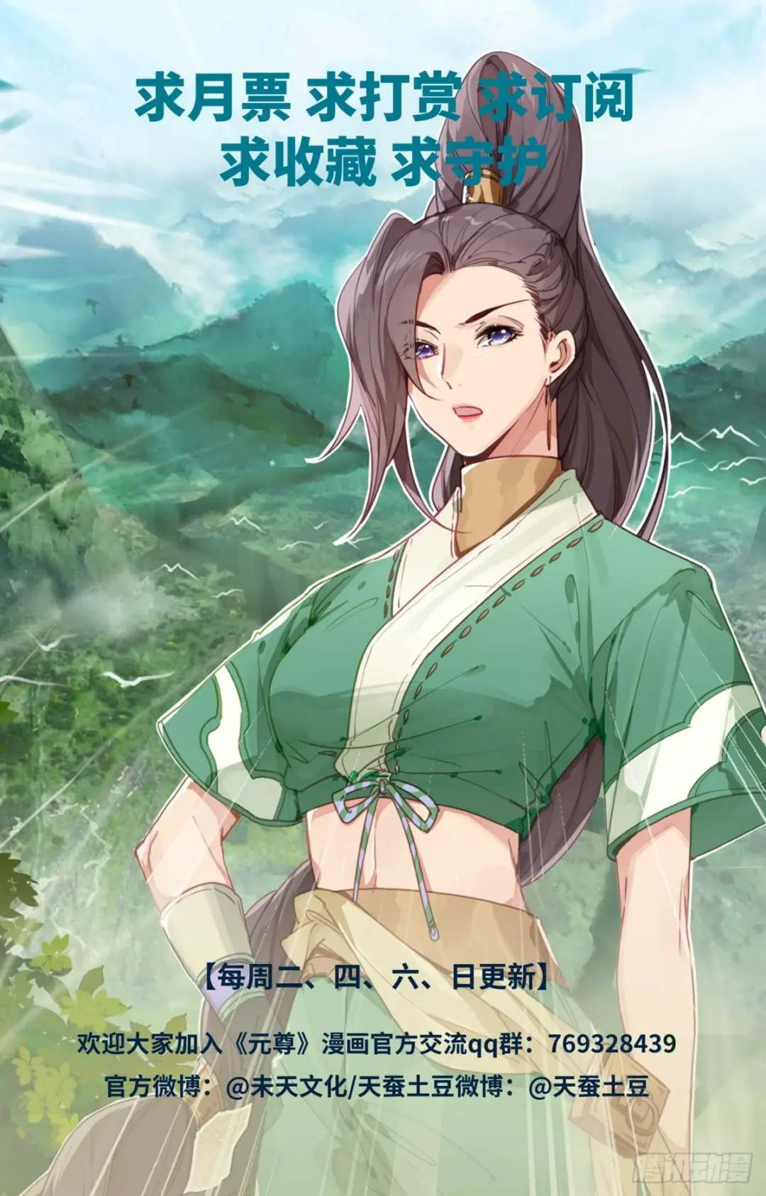第478话：师姐秦莲（下） 第10页