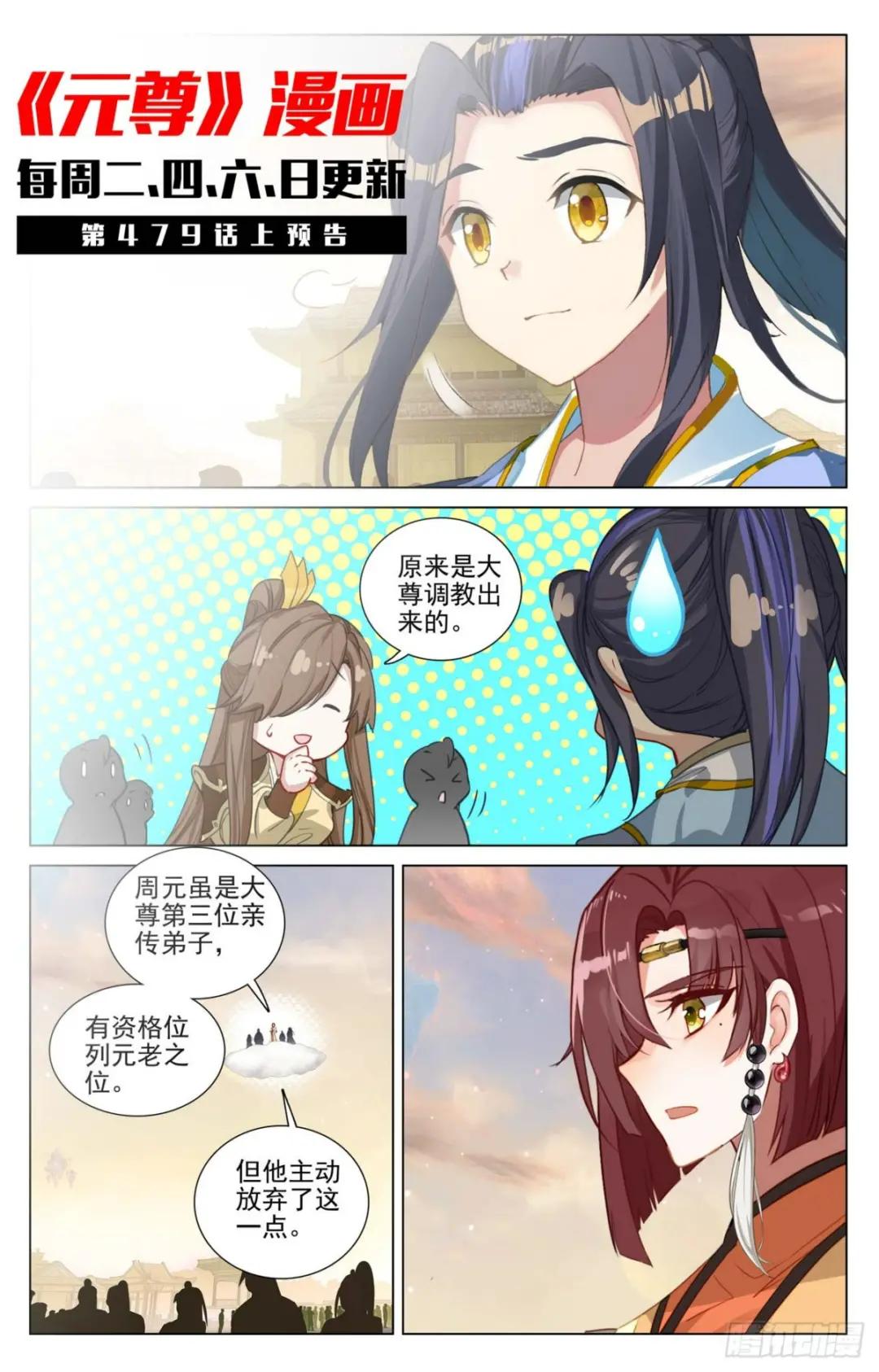第478话：师姐秦莲（下） 第11页