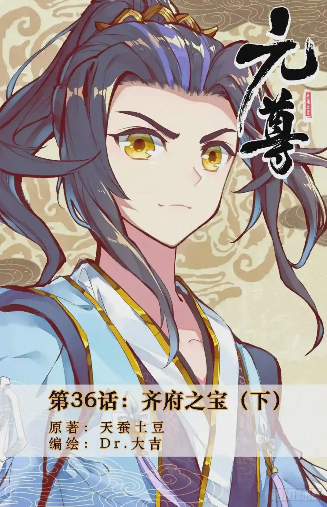 第36话:齐府之宝 下 第1页