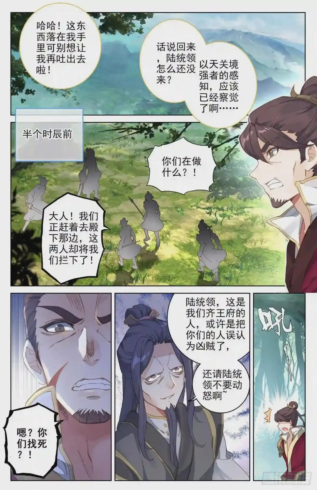 第36话:齐府之宝 下 第2页