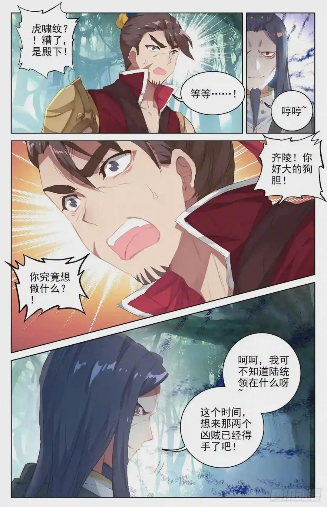 第36话:齐府之宝 下 第3页
