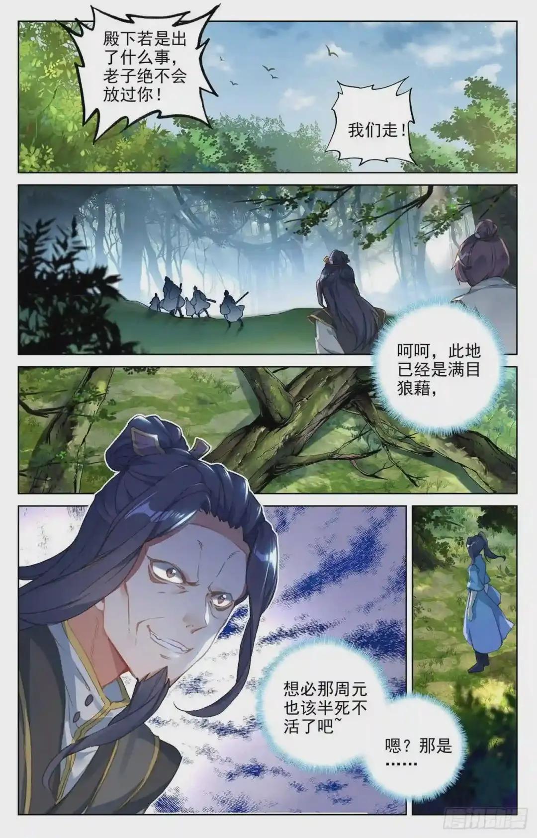 第36话:齐府之宝 下 第4页