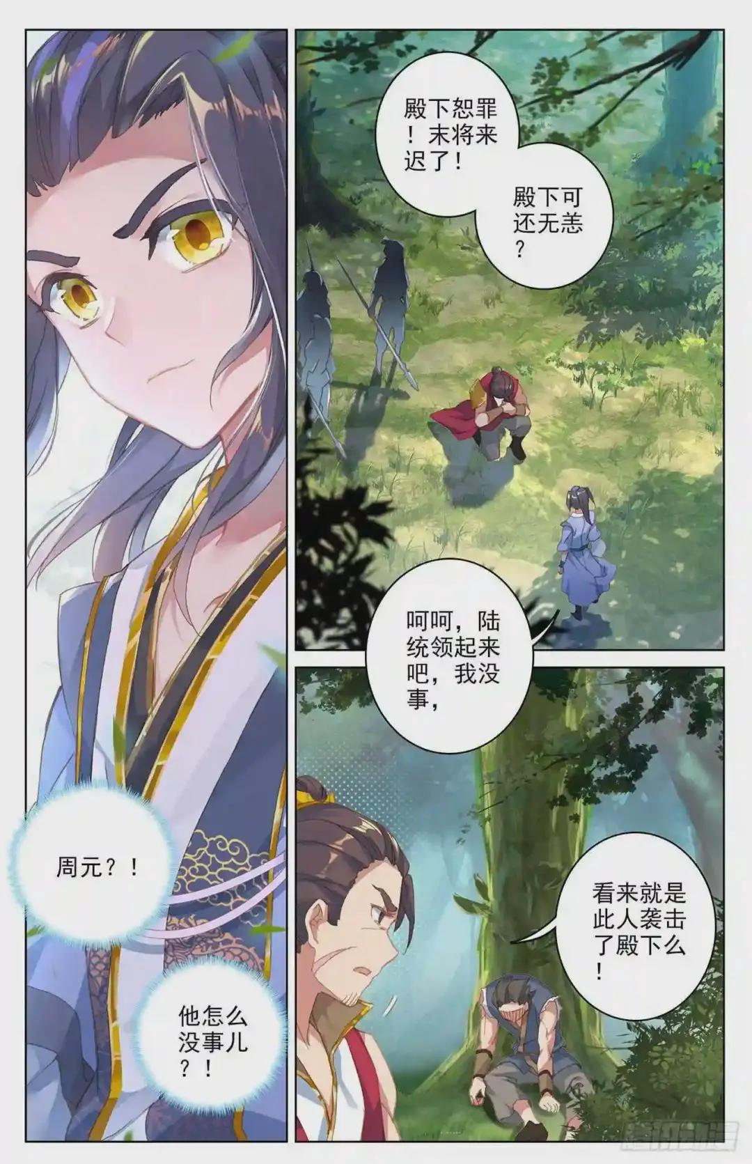 第36话:齐府之宝 下 第5页